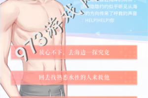 恋与制作人白起海角假日滑翔伞选项攻略夏日活动剧情选择技巧详解