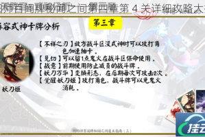 阴阳师百闻牌秘闻之间第四章第 4 关详细攻略大揭秘