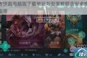 忍者快跑电脑版下载地址与安装教程含安卓模拟器指南