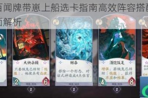 阴阳师百闻牌带崽上船选卡指南高效阵容搭配与实战技巧全面解析