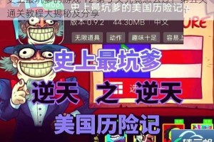 史上最坑爹的游戏 12 第 5 关究竟怎么过？第五关通关教程大揭秘及分享