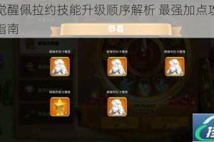 万国觉醒佩拉约技能升级顺序解析 最强加点攻略与推荐指南