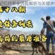 辐射4迪马记忆任务全流程解析与关键步骤通关技巧