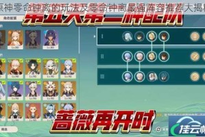 原神零命钟离的玩法及零命钟离最强阵容推荐大揭秘