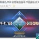 王者荣耀组队房间突然取消及面对面组队功能消失原因解析
