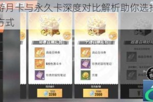 墨斗手游月卡与永久卡深度对比解析助你选择最适合的购买方式