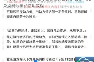 剑与远征2025七夕兑换码免费领取攻略 最新礼包兑换码分享及使用教程