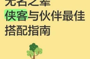 侠客队友选择全攻略推荐最佳搭档与阵容搭配技巧解析