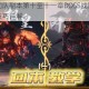 刀塔传奇团队副本第十至十一章BOSS战阵容搭配攻略与实战技巧详解