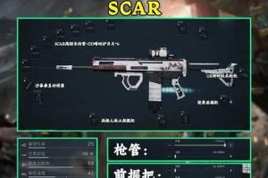 使命召唤手游SCAR配件搭配推荐高爆发零后座实战配置攻略