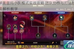 DNF奥兹玛小队模式实战攻略 团队协作与打法技巧全面解析教学