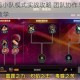 DNF奥兹玛小队模式实战攻略 团队协作与打法技巧全面解析教学
