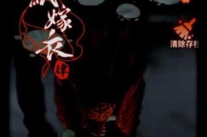 纸嫁衣4红丝缠万花筒谜题全流程攻略 详细步骤与技巧解析