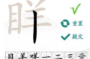 挑战汉字找茬王眻字关卡必备技巧全解析与高效通关秘籍大公开