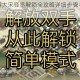 逆水寒手游大宋驿丞解锁全攻略详细步骤与必备条件解析