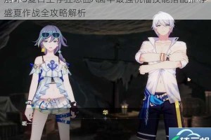 崩坏3夏日生存狂想曲A面华最强祝福技能搭配推荐盛夏作战全攻略解析