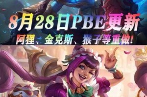 金铲铲之战S75版本PBE测试服最新改动内容抢先看与详细调整解析