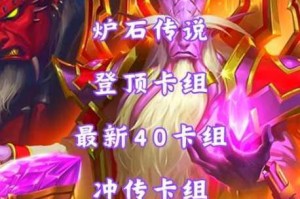 炉石传说雷象恩牧卡组构筑思路详解与实战打法技巧全解析