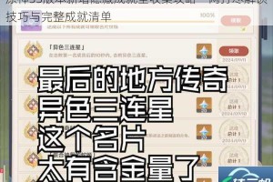 原神33版本新增隐藏成就全收集攻略一网打尽解锁技巧与完整成就清单