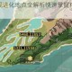 山海经腾隐鲲进化地点全解析快速掌握精准坐标与隐藏点位攻略