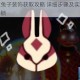 光遇头顶兔子装饰获取攻略 详细步骤及实用技巧助你轻松解锁