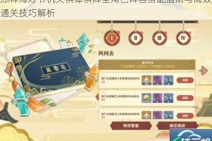 原神海灯节机关棋谭棋阵全角色阵容搭配指南与高效通关技巧解析