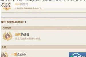 原神即便存在隔阂成就解锁攻略全流程详解及实战技巧分享