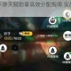 王牌战士手游天赋勋章高效分配指南 实战技巧与策略全解析