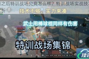 明日之后特训战场究竟怎么样？特训战场实战技巧全面解析