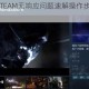 生化危机6STEAM无响应问题速解操作步骤与故障修复技巧详解