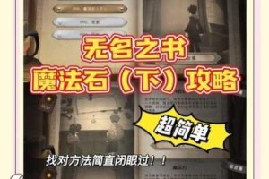 哈利波特魔法觉醒无名之书第二章全三星通关攻略及高效打法技巧解析