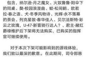 碧蓝航线下架事件深度解析内容调整与政策合规成关键因素