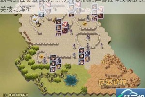 剑与远征赏金试炼沃尔克平民低配阵容推荐及实战通关技巧解析