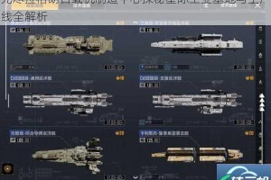 无尽拉格朗日载机制造中心探秘星际工业基地与生产线全解析