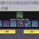 使命召唤手游通行证50级达成时间解析快速升级技巧与所需时长估算