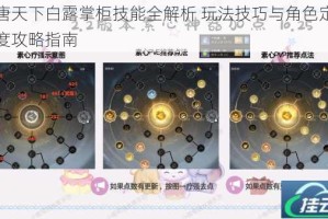 悠唐天下白露掌柜技能全解析 玩法技巧与角色定位深度攻略指南