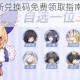 解神者五月全新兑换码免费领取指南 限时福利一键获取攻略大全