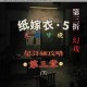纸嫁衣5无间梦境剧情全解析 幽冥婚劫缠绕轮回梦魇生死迷局