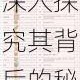 以星露谷物语物品代码 id 为核心，深入探究其背后的秘密与价值