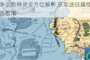 魔戒战争治愈神灵全方位解析 获取途径属性强度与实战培养指南