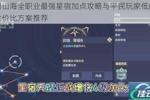 妄想山海全职业最强星宿加点攻略与平民玩家低成本高性价比方案推荐