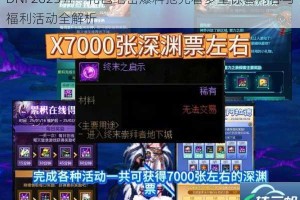 DNF2025五一礼包绝密爆料抢先看多重惊喜内容与福利活动全解析