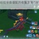 我的起源小哈拉全食谱配方收集攻略与制作方法详解大全