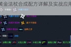 元气骑士黄金法杖合成配方详解及实战应用技巧完整获取指南