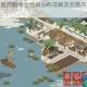 江南百景图苏州府全地块分布详解及完整布局指南分享