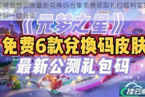江湖悠悠公测最新兑换码合集免费领取礼包福利实时更新一键获取