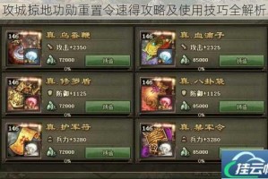 攻城掠地功勋重置令速得攻略及使用技巧全解析