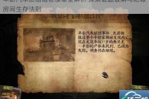 半影汽车旅馆暗巷续章全解析 探索谜题破解与隐蔽房间生存法则