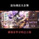少年三国志2蜀国红将金将培养全攻略阵容搭配与战力提升技巧解析