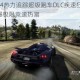 极品飞车14热力追踪超级跑车DLC疾速狂飙 全新豪车阵容引爆极限竞速热潮